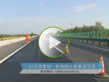 2017年微表處罩面施工工藝