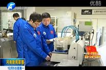 河南新聞聯(lián)播：【河南再出發(fā)系列報(bào)道】論創(chuàng)新 河南拿得出手的東西有多少？