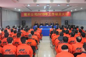 高遠(yuǎn)公司2019年度工作會議召開