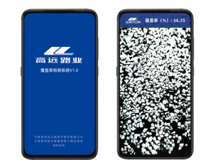 向行業獻禮！碎石覆蓋率檢測APP開放下載