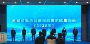 河南發布2025年綠色低碳先進技術成果技術目錄，高遠路業兩項技術三度入選！